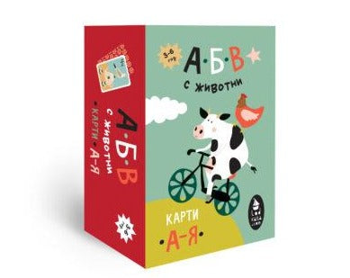 Bulgarian Alphabet Cards with Animals